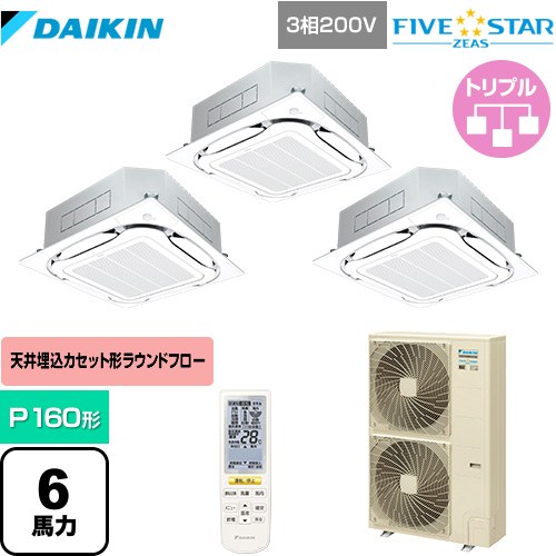 [SSRC160CNM-F] FIVE STAR ZEAS ダイキン 業務用エアコン 天井埋込カセット形S-ラウンドフロー センシングタイプ P160形 6馬力相当 フレッシュホワイト 【送料無料】【メーカー直送品】【代引・土日祝配送 不可】