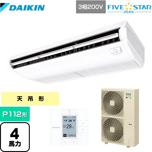 [SSRH112C] FIVE STAR ZEAS ダイキン 業務用エアコン 天井吊形＜センシング＞タイプ P112形 4馬力相当 フレッシュホワイト 【送料無料】【メーカー直送品】【代引・土日祝配送 不可】