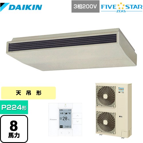 [SSRH224C] FIVE STAR ZEAS ダイキン 業務用エアコン 天井吊形＜センシング＞タイプ P224形 8馬力相当 アイボリー 【送料無料】【メーカー直送品】【代引・土日祝配送 不可】