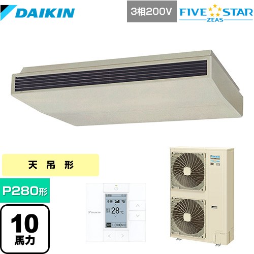 [SSRH280C] FIVE STAR ZEAS ダイキン 業務用エアコン 天井吊形＜センシング＞タイプ P280形 10馬力相当 アイボリー 【送料無料】【メーカー直送品】【代引・土日祝配送 不可】