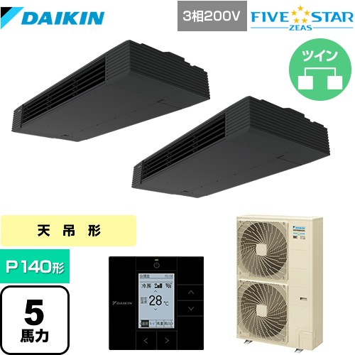 [SSRHU140CD] FIVE STAR ZEAS ダイキン 業務用エアコン 天井吊形 スタイリッシュフロー P140形 5馬力相当 ブラック 【送料無料】【メー..