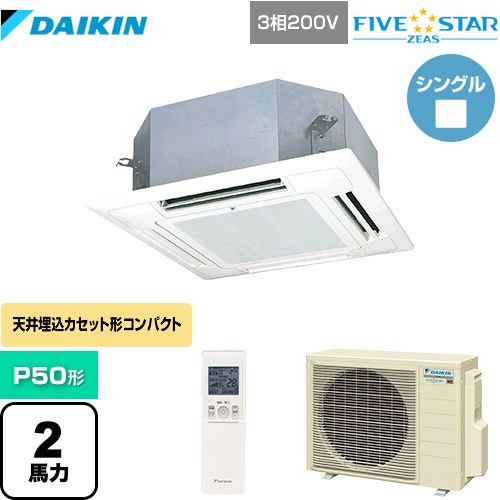 [SSRN50CNT-F] FIVE STAR ZEAS ダイキン 業務用エアコン 天井埋込カセット形 マルチフロータイプ ショーカセ P50形 2馬力相当 フレッシュホワイト 【送料無料】【メーカー直送品】【代引・土日祝配送 不可】