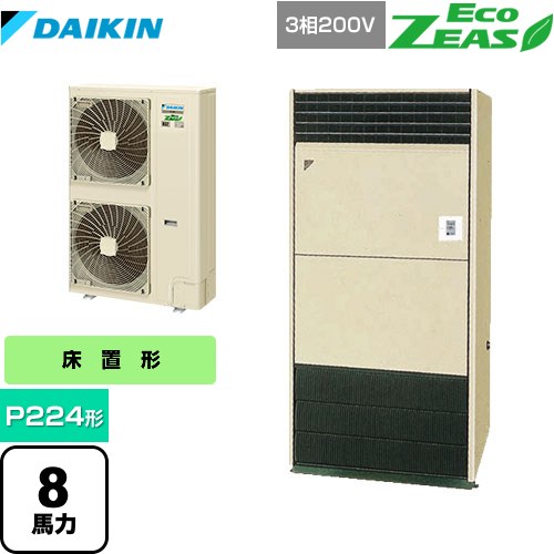 [SZRV224BA] EcoZEAS エコジアス ダイキン 業務用エアコン 床置形 P224形 8馬力相当 アイボリー 【送料無料】【メーカー直送品】【代引・土日祝配送 不可】
