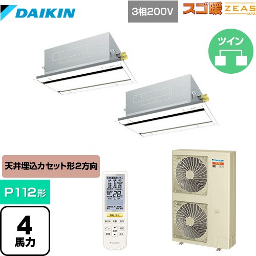 [SDRG112BBND] 寒冷地向け スゴ暖ZEAS(ジアス) ダイキン 業務用エアコン 天井埋込カセット形 エコ・ダ..