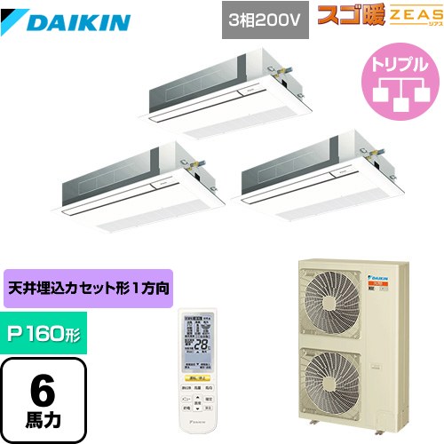 [SDRK160BBNM] 寒冷地向け スゴ暖ZEAS(ジアス) ダイキン 業務用エアコン 天井埋込カセット形 シングルフロー 標準タイプ P160形 6馬力相当 フレッシュホワイト 【送料無料】【メーカー直送品】【代引・土日祝配送 不可】