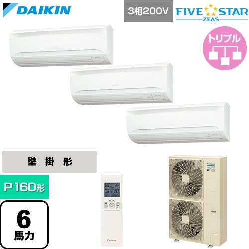 [SSRA160DNM] FIVE STAR ZEAS ファイブスタージアス ダイキン 業務用エアコン 壁掛形 P160形 6馬力相当 フレッシュホワイト 【送料無料..