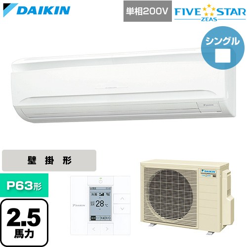 Rakuten - [SSRA63DV] FIVE STAR ZEAS ファイブスタージアス ダイキン 業務用エアコン 壁掛形 P63形 2.5馬力相当 フレッシュホワイト 【送料無料】【直送 代引・土日祝配送 不可】