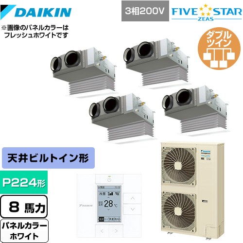 [SSRB224CW-W] FIVE STAR ZEAS ダイキン 業務用エアコン 天井埋込カセット形 ビルトインHiタイプ P224形 8馬力相当 ホワイト 【送料無料】【メーカー直送品】【代引・土日祝配送 不可】