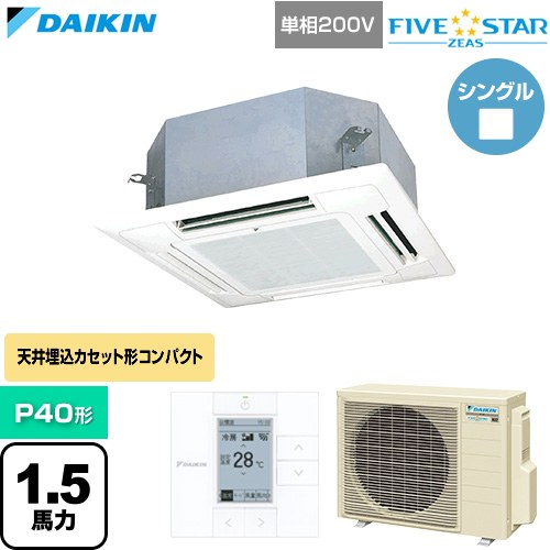 ▼この商品の関連商品はこちら≪CONSTRUCTION-PAIRCON0≫ メーカー希望小売価格はメーカーカタログに基づいて掲載しています【キーワード】天カセ てんかせ スカイエア パッケージエアコン 店舗用エアコン リプレース 店舗 設計 施工 設備 ビル空調 DAIKIN 店舗・オフィスエアコン / パッケージエアコン / 【　SSRN40CV-F　の後継品　】[T01][S][B150]SSRN40DV-F 商品説明シリーズ FIVE STAR ZEAS ファイブスタージアスカラー フレッシュホワイト仕様・特徴 猛暑の中でも運転し続ける、省エネフラッグシップモデル天井埋込カセット形 マルチフロータイプ ショーカセP40形 1.5馬力相当ペア（シングル）単相200VワイヤードリモコンAPF2015(通年エネルギー消費効率)：4.6小型カセット3種類風向設定抗菌・防カビフィルター冷媒チャージレスロングライフフィルター冷媒：R32サイズ 室外機：約610×795×300mm重量 室外機：約41kg商品構成 業務用エアコン室内機：FHNP40FB×1業務用エアコン室外機：RSRP40DV×1業務用エアコン部材：BYNJ71LF×1　パネル業務用エアコン部材：BRC1G4×1　リモコン発売日 2026年4月旧品番 SSRN40CV-F　の後継品　