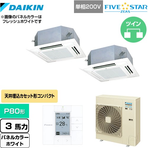 [SSRN80CVD-W] FIVE STAR ZEAS ダイキン 業務用エアコン 天井埋込カセット形 マルチフロータイプ ショーカセ P80形 3馬力相当 ホワイト 【送料無料】【メーカー直送品】【代引・土日祝配送 不可】