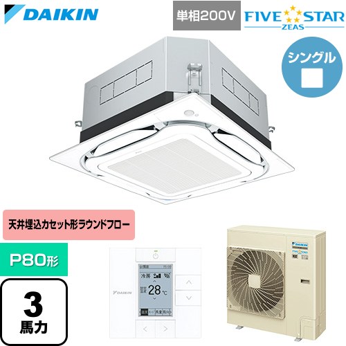 ▼この商品の関連商品はこちら≪CONSTRUCTION-PAIRCON0≫ メーカー希望小売価格はメーカーカタログに基づいて掲載しています【キーワード】天カセ てんかせ スカイエア パッケージエアコン 店舗用エアコン リプレース 店舗 設計 施工 設備 ビル空調 DAIKIN 店舗・オフィスエアコン / パッケージエアコン / 【　SSRUC80CV-F-SALE　の後継品　】[T01][S][B300]SSRUC80DV-F 商品説明シリーズ FIVE STAR ZEAS ファイブスタージアスカラー フレッシュホワイト仕様・特徴 「猛暑」と「湿度」に強い、省エネフラッグシップモデル天井埋込カセット形S-ラウンドフロー センシングタイプP80形 3馬力相当ペア（シングル）単相200VワイヤードリモコンAPF2015(通年エネルギー消費効率)：7.1人検知・床温度センサーUVストリーマ除菌360°全周吹出し抗菌・防カビフィルターニオイ抑制清潔アルミフィン冷媒チャージレスロングライフフィルター冷媒：R32サイズ 室外機：約1080×940×320mm重量 室外機：約70kg商品構成 業務用エアコン室内機：FHCP80GA×1業務用エアコン室外機：RSRP80DV×1業務用エアコン部材：BYCP160EEF×1　パネル業務用エアコン部材：BRC1G4×1　リモコン業務用エアコン部材：BAEF55D160×1　ストリーマ除菌ユニット発売日 2026年4月旧品番 SSRUC80CV-F-SALE　の後継品　