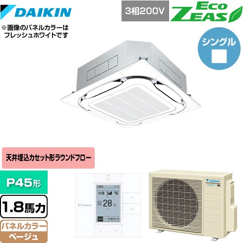 [SZRC45BYT-C] EcoZEAS エコジアス ダイキン 業務用エアコン 天井埋込カセット形S-ラウンドフロー＜標準＞タイプ P45形 1.8馬力相当 ベ..