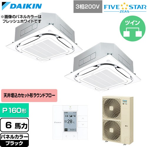 Rakuten - [SSRC160DD-K] FIVE STAR ZEAS ファイブスタージアス ダイキン 業務用エアコン 天井埋込カセット形S-ラウンドフロー センシングタイプ P160形 6馬力相当 ブラック 【送料無料】【直送 代引・土日祝配送 不可】