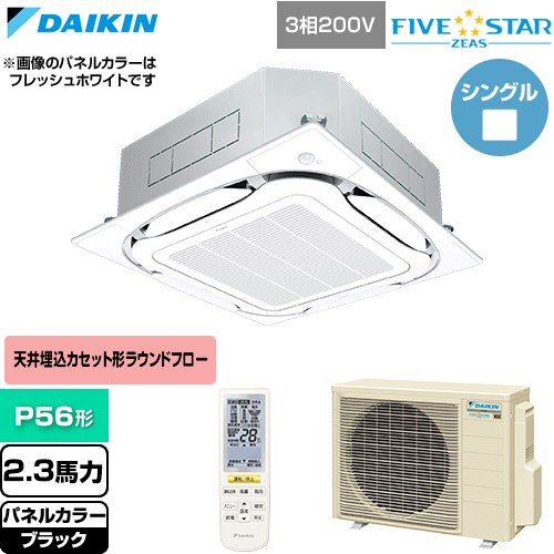 ▼この商品の関連商品はこちら≪CONSTRUCTION-PAIRCON0≫ メーカー希望小売価格はメーカーカタログに基づいて掲載しています【キーワード】天カセ てんかせ スカイエア パッケージエアコン 店舗用エアコン リプレース 店舗 設計 施工 設備 ビル空調 DAIKIN 店舗・オフィスエアコン 買い替え / パッケージエアコン / 【　SSRC56CNT-K　の後継品　】[T01][S][B230]SSRC56DNT-K 商品説明シリーズ FIVE STAR ZEAS ファイブスタージアスカラー ブラック仕様・特徴 「猛暑」と「湿度」に強い、省エネフラッグシップモデル天井埋込カセット形S-ラウンドフロー センシングタイプP56形 2.3馬力相当ペア（シングル）三相200VワイヤレスリモコンAPF(通年エネルギー消費効率)：7.6人検知・床温度センサー360°全周吹出し抗菌・防カビフィルターニオイ抑制清潔アルミフィン冷媒チャージレスロングライフフィルター冷媒：R32サイズ 室外機：約610×795×300mm重量 室外機：約42kg商品構成 業務用エアコン室内機：FHCP56GA×1業務用エアコン室外機：RSRP56DT×1業務用エアコン部材：BYCP160EEK×1　パネル業務用エアコン部材：BRC7L1F×1　ワイヤレスリモコン発売日 2026年4月旧品番 SSRC56CNT-K　の後継品　