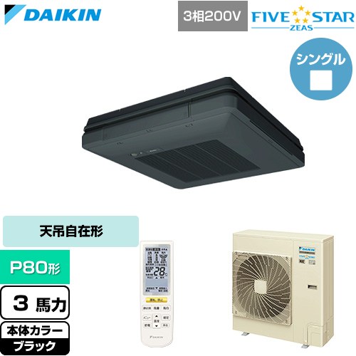 ▼この商品の関連商品はこちら≪CONSTRUCTION-PAIRCON0≫ メーカー希望小売価格はメーカーカタログに基づいて掲載しています【キーワード】天吊 てんつり スカイエア パッケージエアコン 店舗用エアコン リプレース 店舗 設計 施工 設備 ビル空調 DAIKIN 店舗・オフィスエアコン / パッケージエアコン / 【　SSRU80CNT-K　の後継品　】[T01][S][B300]SSRU80DNT-K 商品説明シリーズ FIVE STAR ZEAS ファイブスタージアスカラー ブラック仕様・特徴 猛暑の中でも運転し続ける、省エネフラッグシップモデル天吊自在形 ワンダ風流 センシングタイプP80形 3馬力相当ペア（シングル）三相200VワイヤレスリモコンAPF(通年エネルギー消費効率)：5.6人検知・床温度センサー天井吊設置で4方向吹出し快適マルチフロー方式抗菌・防カビフィルター冷媒チャージレスロングライフフィルター冷媒：R32サイズ 室外機：約1080×940×320mm重量 室外機：約70kg商品構成 業務用エアコン室内機：FUP80FBK×1業務用エアコン室外機：RSRP80DT×1業務用エアコン部材：BRE49B2K×1　センシングユニット業務用エアコン部材：BRC7L5×1　ワイヤレスリモコン発売日 2026年4月旧品番 SSRU80CNT-K　の後継品　