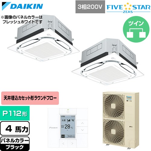 Rakuten - [SSRUC112DD-K] FIVE STAR ZEAS ファイブスタージアス ダイキン 業務用エアコン 天井埋込カセット形S-ラウンドフロー センシングタイプ P112形 4馬力相当 ブラック 【送料無料】【直送 代引・土日祝配送 不可】