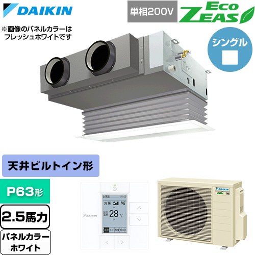 Rakuten - [SZRB63CV-W] EcoZEAS エコジアス ダイキン 業務用エアコン 天井埋込カセット形 ビルトインHiタイプ P63形 2.5馬力相当 ホワイト 【送料無料】【直送 代引・土日祝配送 不可】