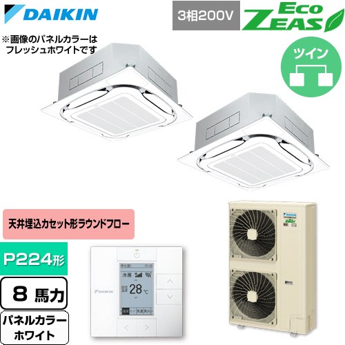 ▼この商品の関連商品はこちら≪CONSTRUCTION-PAIRCON0≫ メーカー希望小売価格はメーカーカタログに基づいて掲載しています【キーワード】天カセ てんかせ スカイエア パッケージエアコン 店舗用エアコン リプレース 店舗 設計 施工 設備 ビル空調 DAIKIN 店舗・オフィスエアコン 買い替え / パッケージエアコン / 【　SZRC224BAD-W　の後継品　】[T01][D][B800]SZRC224CD-W 商品説明シリーズ EcoZEAS エコジアスカラー ホワイト仕様・特徴 軽量・コンパクト室外機のスタンダードモデル。天井埋込カセット形S-ラウンドフロー 標準タイプP224形 8馬力相当ツイン三相200VワイヤードリモコンAPF(通年エネルギー消費効率)：5.9360°全周吹出し抗菌・防カビフィルターニオイ抑制清潔アルミフィン冷媒チャージレスロングライフフィルター冷媒：R32サイズ 室外機：約1430×940×320mm重量 室外機：約109kg商品構成 業務用エアコン室内機：FHCP112GA×2業務用エアコン室外機：RZRP224C×1業務用エアコン部材：BYCP160EAW×2　パネル業務用エアコン部材：BRC1G4×1　リモコン業務用エアコン部材：KHRP58S228T×1　分岐管発売日 2026年4月旧品番 SZRC224BAD-W　の後継品　