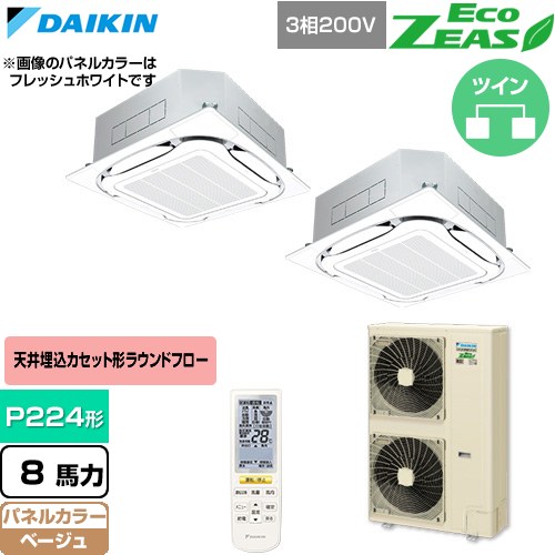 Rakuten - [SZRC224CND-C] EcoZEAS エコジアス ダイキン 業務用エアコン 天井埋込カセット形S-ラウンドフロー 標準タイプ P224形 8馬力相当 ベージュ 【送料無料】【直送 代引・土日祝配送 不可】