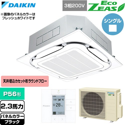 Rakuten - [SZRC56CT-K] EcoZEAS エコジアス ダイキン 業務用エアコン 天井埋込カセット形S-ラウンドフロー 標準タイプ P56形 2.3馬力相当 ブラック 【送料無料】【直送 代引・土日祝配送 不可】