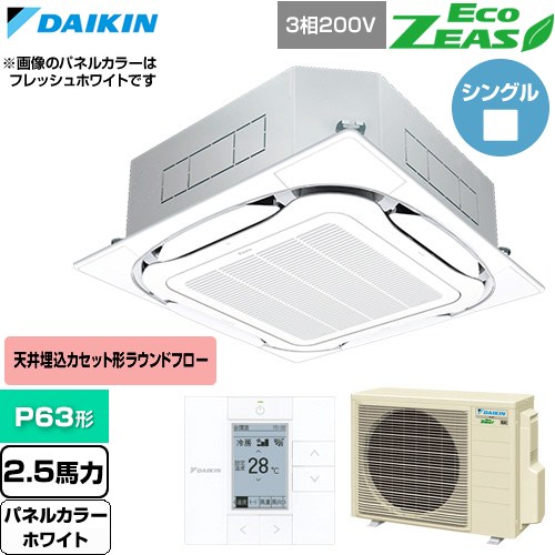 Rakuten - [SZRC63CT-W] EcoZEAS エコジアス ダイキン 業務用エアコン 天井埋込カセット形S-ラウンドフロー 標準タイプ P63形 2.5馬力相当 ホワイト 【送料無料】【直送 代引・土日祝配送 不可】