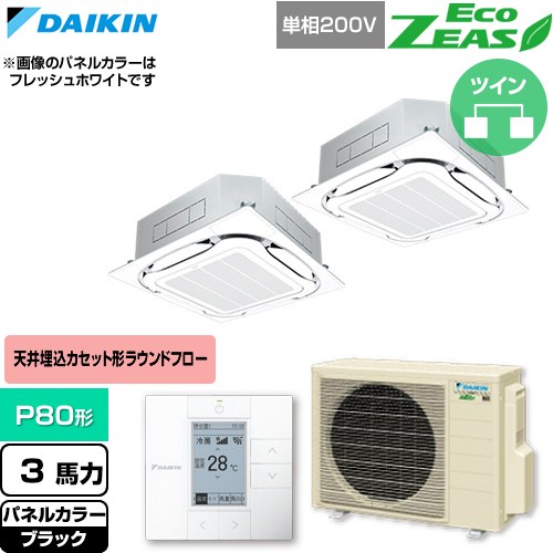 Rakuten - [SZRC80CVD-K] EcoZEAS エコジアス ダイキン 業務用エアコン 天井埋込カセット形S-ラウンドフロー 標準タイプ P80形 3馬力相当 ブラック 【送料無料】【直送 代引・土日祝配送 不可】