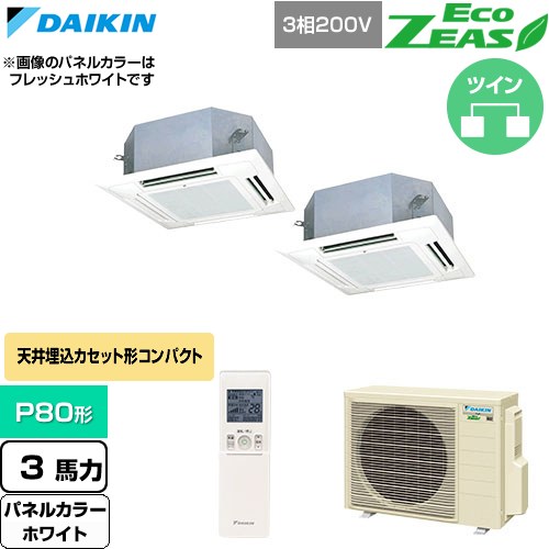 Rakuten - [SZRN80CNTD-W] EcoZEAS エコジアス ダイキン 業務用エアコン 天井埋込カセット形 マルチフロータイプ ショーカセ P80形 3馬力相当 ホワイト 【送料無料】【直送 代引・土日祝配送 不可】