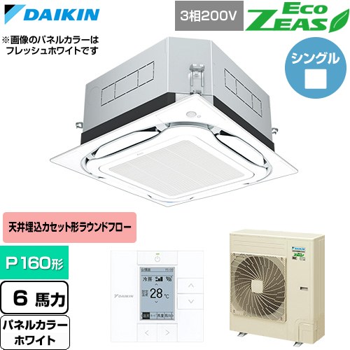 ▼この商品の関連商品はこちら≪CONSTRUCTION-PAIRCON0≫ メーカー希望小売価格はメーカーカタログに基づいて掲載しています【キーワード】天カセ てんかせ スカイエア パッケージエアコン 店舗用エアコン リプレース 店舗 設計 施工 設備 ビル空調 DAIKIN 店舗・オフィスエアコン / パッケージエアコン / 【　SZRUC160BY-W　の後継品　】[T01][S][B600]SZRUC160C-W 商品説明シリーズ EcoZEAS エコジアスカラー ホワイト仕様・特徴 軽量・コンパクト室外機のスタンダードモデル。天井埋込カセット形S-ラウンドフロー 標準タイプP160形 6馬力相当ペア（シングル）三相200VワイヤードリモコンAPF(通年エネルギー消費効率)：5.6UVストリーマ除菌360°全周吹出し抗菌・防カビフィルターニオイ抑制清潔アルミフィン冷媒チャージレスロングライフフィルター冷媒：R32サイズ 室外機：約1080×940×320mm重量 室外機：約71kg商品構成 業務用エアコン室内機：FHCP160GA×1業務用エアコン室外機：RZRP160C×1業務用エアコン部材：BYCP160EAW×1　パネル業務用エアコン部材：BRC1G4×1　リモコン業務用エアコン部材：BAEF55D160×1　ストリーマ除菌ユニット発売日 2026年4月旧品番 SZRUC160BY-W　の後継品　