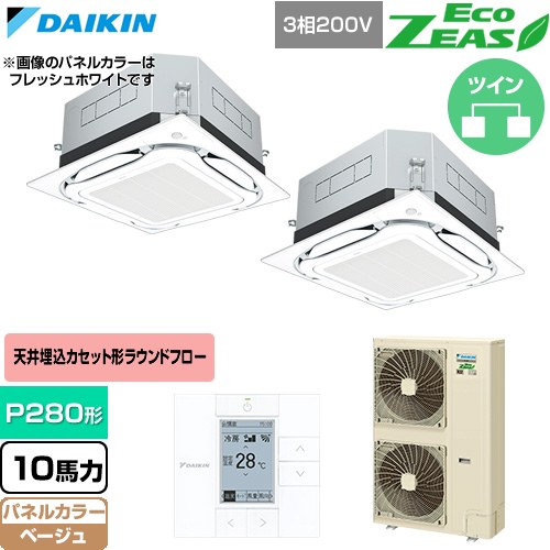[SZRUC280CD-C] EcoZEAS エコジアス ダイキン 業務用エアコン 天井埋込カセット形S-ラウンドフロー 標準タイプ P280形 10馬力相当 ベージュ 【送料無料】【直送 代引・土日祝配送 不可】