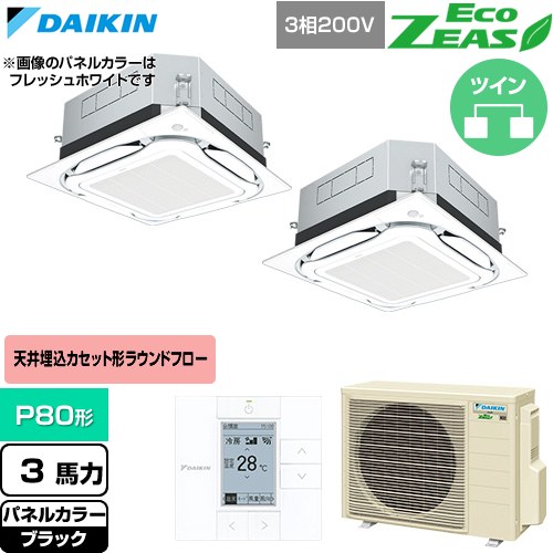 Rakuten - [SZRUC80CTD-K] EcoZEAS エコジアス ダイキン 業務用エアコン 天井埋込カセット形S-ラウンドフロー 標準タイプ P80形 3馬力相当 ブラック 【送料無料】【直送 代引・土日祝配送 不可】
