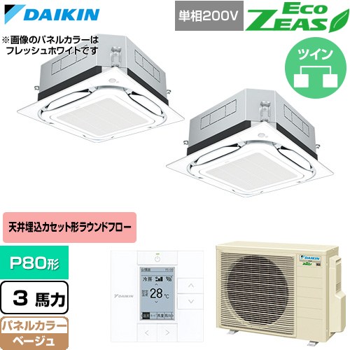 Rakuten - [SZRUC80CVD-C] EcoZEAS エコジアス ダイキン 業務用エアコン 天井埋込カセット形S-ラウンドフロー 標準タイプ P80形 3馬力相当 ベージュ 【送料無料】【直送 代引・土日祝配送 不可】