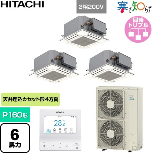 ▼この商品の関連商品はこちら業務用エアコン見積チケット≪CONSTRUCTION-PAIRCON1≫ メーカー希望小売価格はメーカーカタログに基づいて掲載しています【キーワード】HITACHI / 天カセ / てんうめ / 埋め込みエアコン / ビル空調 / パッケージエアコン / オフィス・店舗用エアコン / 業務用空調機器 / コンパクト / 小型 / 店舗改装 / リプレース / パッケージエアコン / [T01][T][B600]RCIC-GP160RHNG4 商品説明シリーズ 寒さ知らず てんかせJr 寒冷地向けカラー ニュートラルホワイト仕様・特徴 寒冷地に強い、業界トップクラスの暖房能力を発揮天井埋込カセット形4方向吹出し コンパクトP160形 6馬力相当同時トリプル三相200VワイヤードリモコンAPF(通年エネルギー消費効率)：5.0R32てんかせJr.個別ルーバー設定熱交換器「凍結洗浄」風量調整4段タイマー運転商品構成 業務用エアコン室内機：RCIC-GP56KA×3業務用エアコン室外機：RAS-GP160RHN×1業務用エアコン部材：PC-ARFG4×1　多機能デザインリモコン業務用エアコン部材：P-GP56NAC×3　化粧パネル業務用エアコン部材：TG-NP16A×1　分岐管