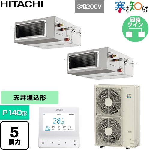 Rakuten - [RPI-GP140RHNP5] 寒さ知らず 寒冷地向け 日立 業務用エアコン 天井埋込形（ダクト形） P140形 5馬力相当 【送料無料】【直送 代引・土日祝配送 不可】