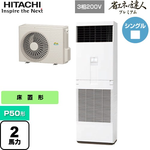 ▼この商品の関連商品はこちら≪CONSTRUCTION-PAIRCON4≫ メーカー希望小売価格はメーカーカタログに基づいて掲載しています【キーワード】床置 / 床置き型 / 業務用エアコン / ビル空調 / パッケージエアコン / [T07][S][B200]RPV-GP50RGH5 商品説明シリーズ 省エネの達人プレミアム ゆかおきカラー ニュートラルホワイト仕様・特徴 用途に合わせた4段階の風量設定床置形P50形 2馬力相当シングル三相200V多機能操作パネル冷房能力：4.5(1.4〜5.0)kW暖房能力：5.0(1.3〜6.3)kWR32パッケージエアコンオートルーバータイマー運転商品構成 業務用エアコン室内機：RPV-GP50KA×1業務用エアコン室外機：RAS-GP50RGH2×1発売日 2024年10月