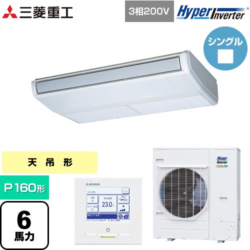 Rakuten - [FDEV1606H6S] HYPER INVERTER 三菱重工 業務用エアコン 天吊形 FDEシリーズ P160形 6馬力相当 ブラスターホワイト 【送料無料】【直送 代引・土日祝配送 不可】