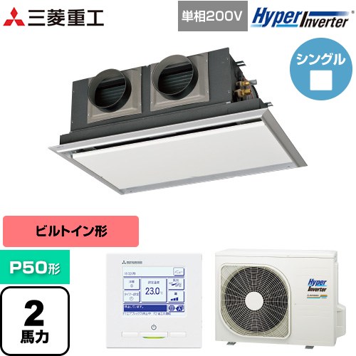 [FDRV506HK6S-SIL] HYPER INVERTER 三菱重工 業務用エアコン 天埋カセテリア FDRシリーズ P50形 2馬力相当 ブラスターホワイト 【送料無料】【直送 代引・土日祝配送 不可】
