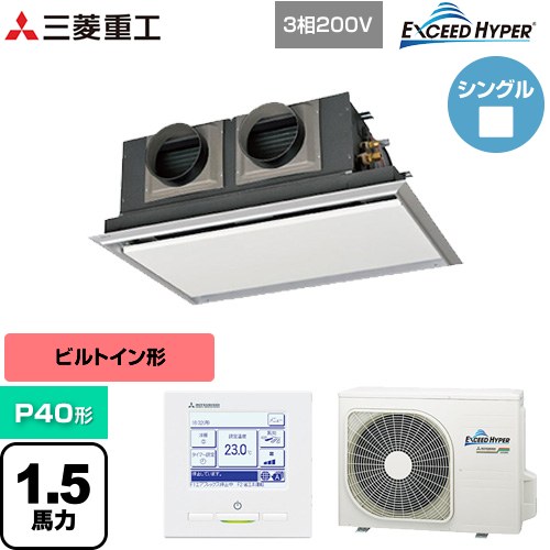 [FDRZ406H6S-SIL] EXCEED HYPER 三菱重工 業務用エアコン 天埋カセテリア FDRシリーズ P40形 1.5馬力相当 ブラスターホワイト 【送料無料】【直送 代引・土日祝配送 不可】
