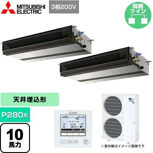 [PEZX-ERMP280D4] スリムER 三菱電機 業務用エアコン 天井埋込形 P280形 10馬力 【送料無料】【メーカー直送品】【代引・日祝配送 不可】