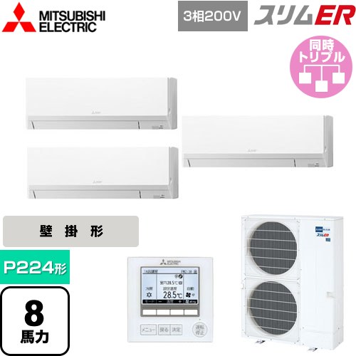 [PKZT-ERMP224K5] スリムER 三菱電機 業務用エアコン 壁掛形 P224形 8馬力 アイスホワイト 【送料無料】【メーカー直送品】【代引・土日祝配送 不可】