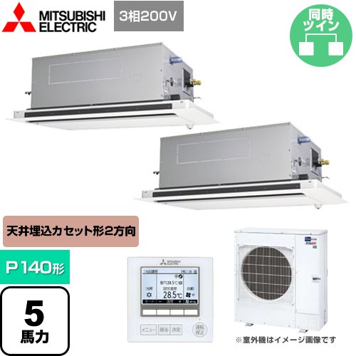 [PLZX-ERMP140LE4] スリムER 三菱電機 業務用エアコン 2方向天井カセット形 P140形 5馬力 ピュアホワイト 【送料無料】【メーカー直送品】【代引・日祝配送 不可】