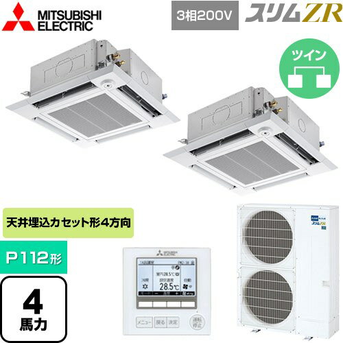 [PLZX-ZRMP112HF5] スリムZR 三菱電機 業務用エアコン 4方向天井カセット形 i-スクエアタイプ P112形 4馬力 クリアホワイト 【送料無料】【メーカー直送品】【代引・土日祝配送 不可】