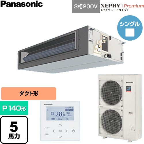 Rakuten - [PA-P140FE7GNC] XEPHY Premium（ハイグレードタイプ） パナソニック 業務用エアコン ビルトインオールダクト形 P140形 5馬力相当 【送料無料】【直送 代引・土日祝配送 不可】