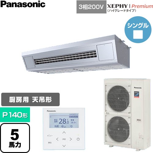 Rakuten - [PA-P140V7GNC] XEPHY Premium（ハイグレードタイプ） パナソニック 業務用エアコン 天吊形厨房用 P140形 5馬力相当 ステンレス 【送料無料】【直送 代引・土日祝配送 不可】