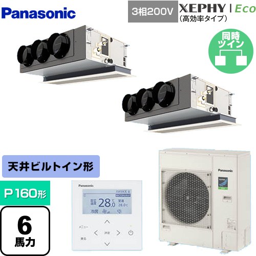[PA-P160F7HDNB] XEPHY Eco（高効率タイプ） パナソニック 業務用エアコン 天井ビルトインカセット形 P160形 6馬力相当 【送料無料】【..