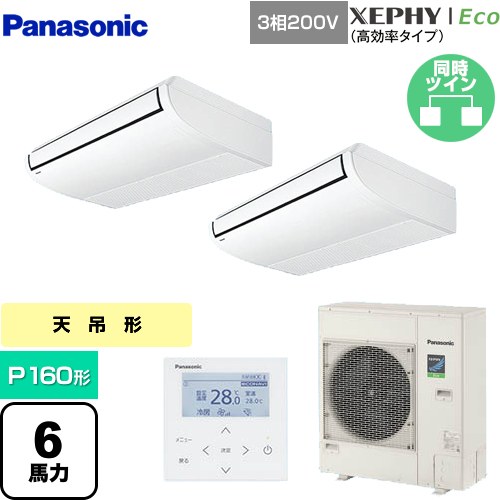 [PA-P160T7HDNB] XEPHY Eco（高効率タイプ） パナソニック 業務用エアコン 天井吊形 P160形 6馬力相当 ホワイト 【送料無料】【メーカー直送品】【代引・土日祝配送 不可】
