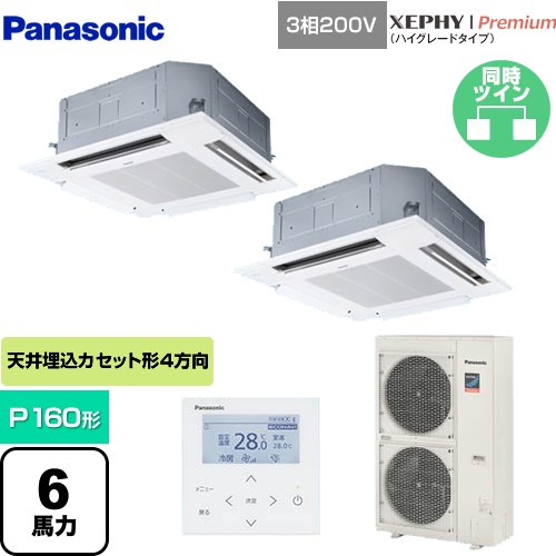 [PA-P160U7GDNB] XEPHY Premium（ハイグレードタイプ） パナソニック 業務用エアコン 4方向天井カセット形 P160形 6馬力相当 ホワイト 【送料無料】【メーカー直送品】【代引・土日祝配送 不可】