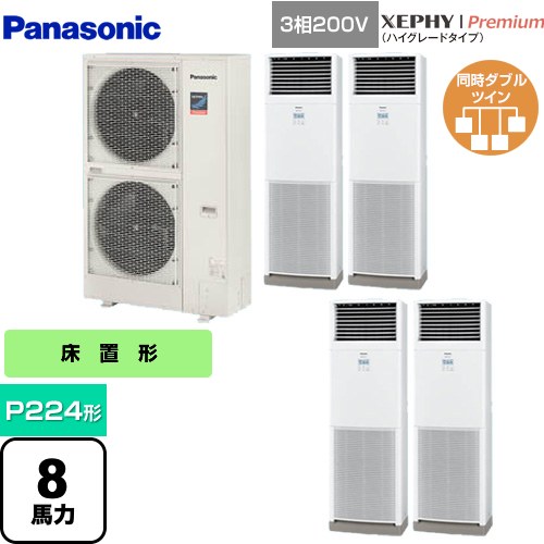 [PA-P224B7GVNB] XEPHY Premium（ハイグレードタイプ） パナソニック 業務用エアコン 床置形 P224形 8馬力相当 ホワイト 【送料無料】【メーカー直送品】【代引・土日祝配送 不可】