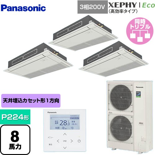 [PA-P224D7HTNB] XEPHY Eco（高効率タイプ） パナソニック 業務用エアコン 高天井用1方向カセット形 P224形 8馬力相当 ホワイト 【送料無料】【メーカー直送品】【代引・土日祝配送 不可】