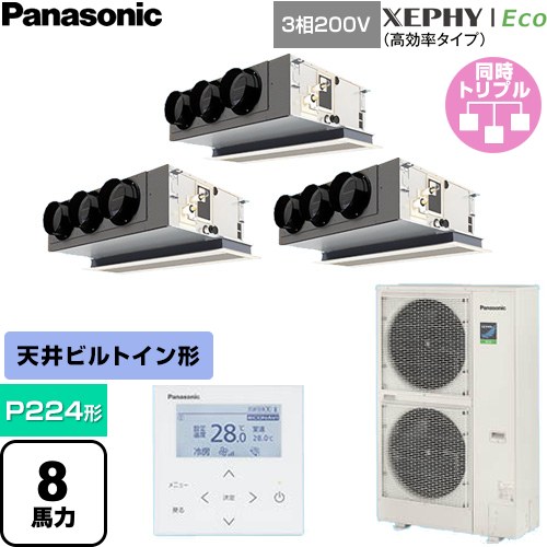 [PA-P224F7HTNC] XEPHY Eco（高効率タイプ） パナソニック 業務用エアコン 天井ビルトインカセット形 P224形 8馬力相当 【送料無料】【直送 代引・土日祝配送 不可】
