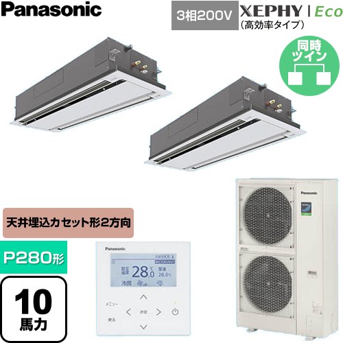 ▼この商品の関連商品はこちら≪CONSTRUCTION-PAIRCON0≫ メーカー希望小売価格はメーカーカタログに基づいて掲載しています【キーワード】天カセ てんかせ オフィス・ビル空調 産機システム業務用空調 Panasonic オフィス・ゼフィー / パッケージエアコン / 【　PA-P280L7HDNB　の後継品　】[D][B1000]PA-P280L7HDNC 商品説明シリーズ XEPHY Eco（高効率タイプ）カラー ホワイト仕様・特徴 省エネ性向上、待望のナノイーX搭載2方向天井カセット形P280形 10馬力相当同時ツイン三相200VワイヤードリモコンAPF(通年エネルギー消費効率)：4.7標準タイプ※エコナビ非対応パッケージエアコンオートスイング風速5段階切換ロングライフフィルター（パネル内蔵）冷媒：R32サイズ 室外機(高さ・幅・奥行)：1500×980×370(+80)mm※( )内は配管カバー、据付金具を含む寸法重量 室外機質量：119kg商品構成 業務用エアコン室内機：CS-P140L7C×2業務用エアコン室外機：CU-P280H7C×1業務用エアコン部材：CZ-160KPL7×2　パネル業務用エアコン部材：CZ-10RT5C×1　リモコン業務用エアコン部材：CZ-300BK2×1　分岐管発売日 2026年7月旧品番 PA-P280L7HDNB　の後継品　